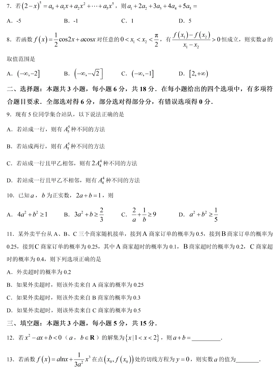 【高二各地期末试卷】重庆市2025-2026学年高二下学期期末考试数学+答案-第6张图片-四季读书网 【高二各地期末试卷】重庆市2025-2026学年高二下学期期末考试数学+答案-第6张图片-四季读书网