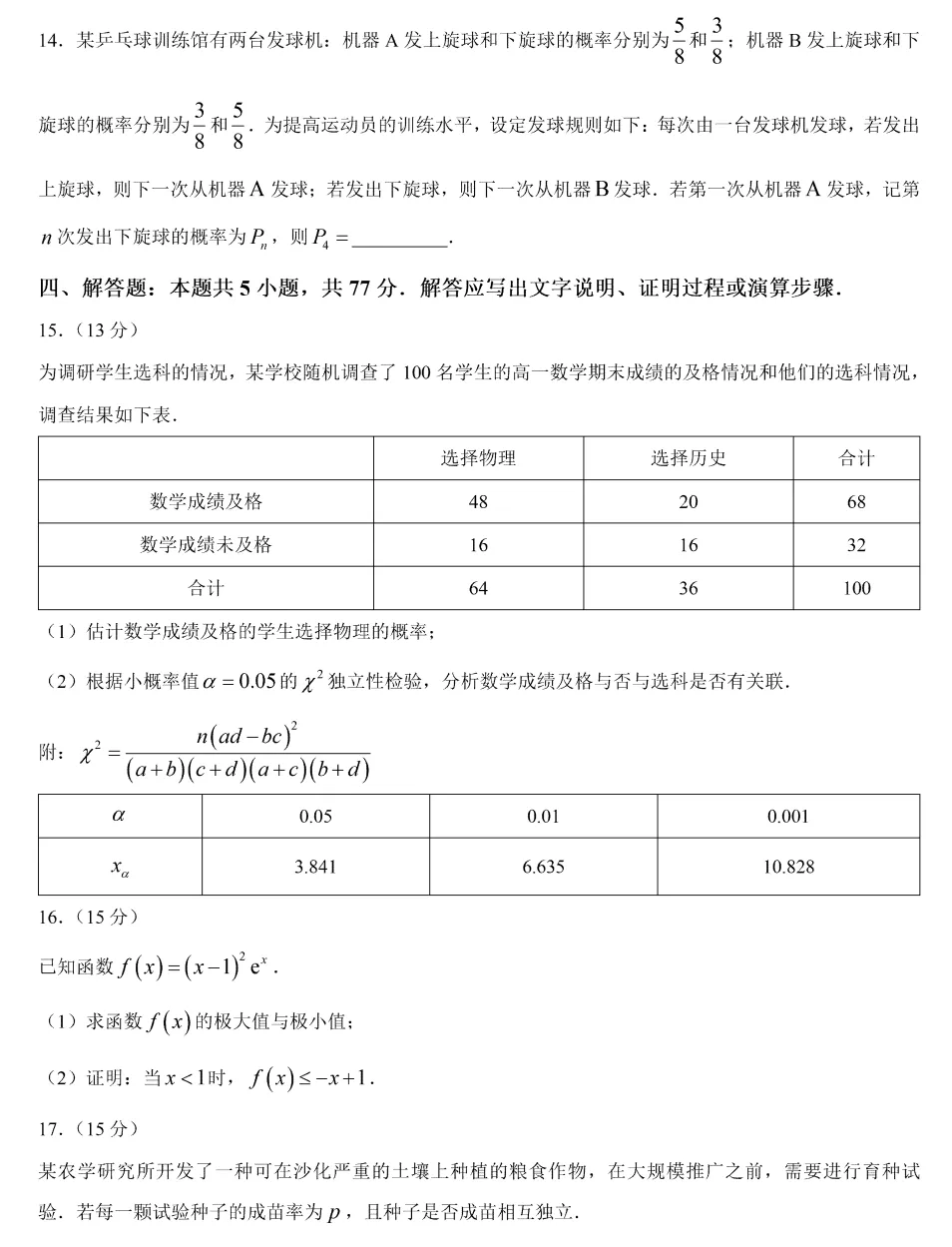 【高二各地期末试卷】重庆市2025-2026学年高二下学期期末考试数学+答案-第7张图片-四季读书网 【高二各地期末试卷】重庆市2025-2026学年高二下学期期末考试数学+答案-第7张图片-四季读书网