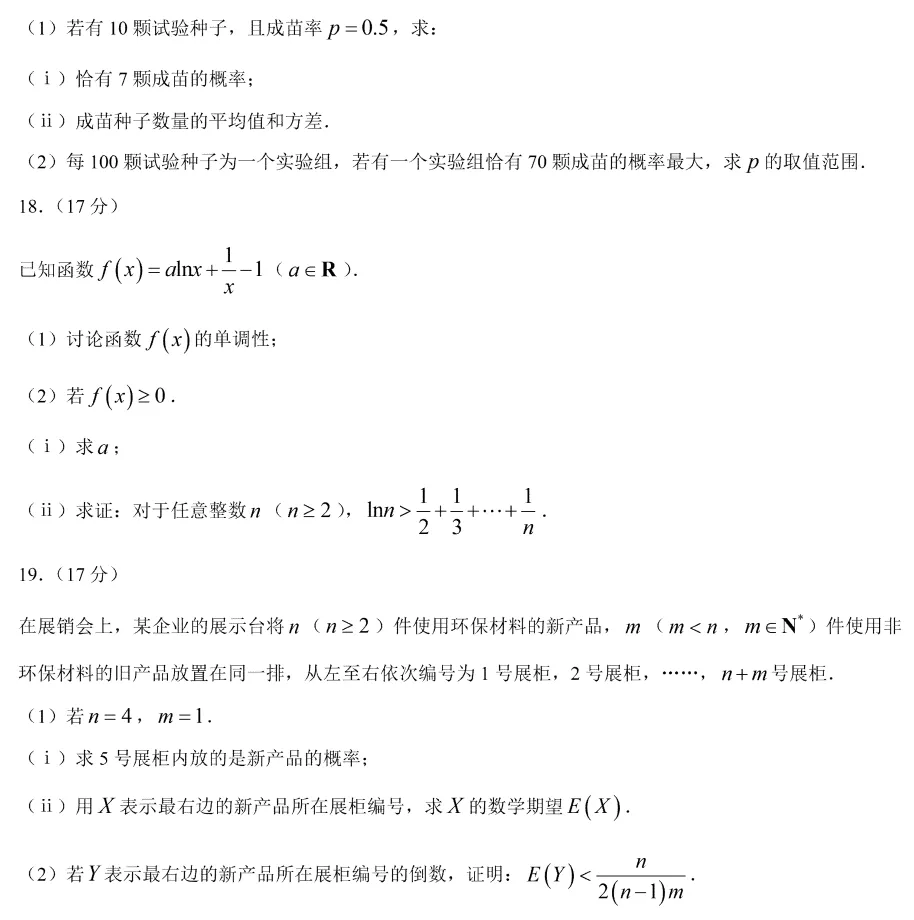 【高二各地期末试卷】重庆市2025-2026学年高二下学期期末考试数学+答案-第8张图片-四季读书网 【高二各地期末试卷】重庆市2025-2026学年高二下学期期末考试数学+答案-第8张图片-四季读书网