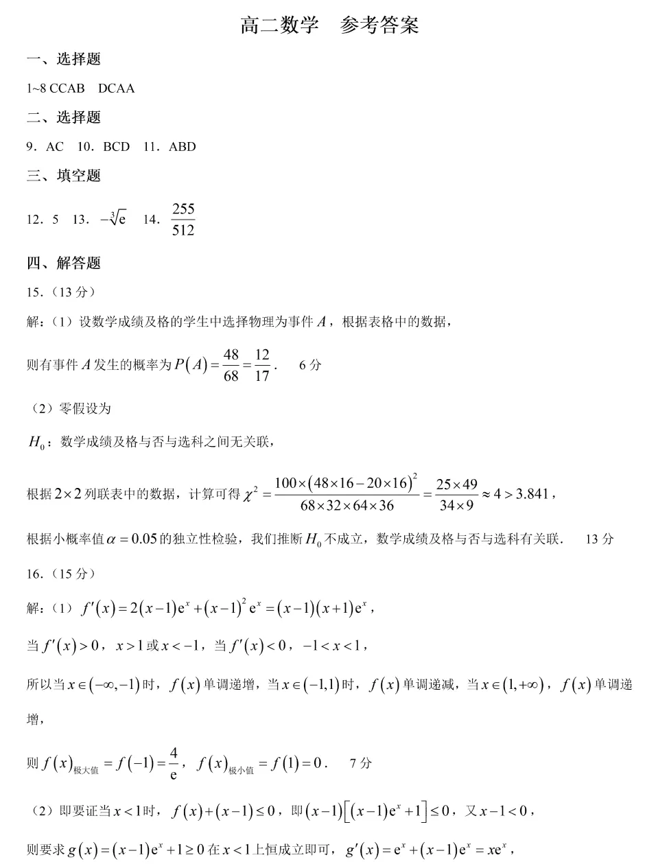 【高二各地期末试卷】重庆市2025-2026学年高二下学期期末考试数学+答案-第10张图片-四季读书网 【高二各地期末试卷】重庆市2025-2026学年高二下学期期末考试数学+答案-第10张图片-四季读书网