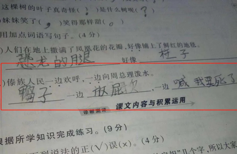 老师让学生或家属批改试卷,是真的出于信任?还是把属于自己的工作和责任转移?-第2张图片-四季读书网 老师让学生或家属批改试卷,是真的出于信任?还是把属于自己的工作和责任转移?-第2张图片-四季读书网