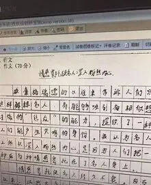 老师让学生或家属批改试卷,是真的出于信任?还是把属于自己的工作和责任转移?-第3张图片-四季读书网 老师让学生或家属批改试卷,是真的出于信任?还是把属于自己的工作和责任转移?-第3张图片-四季读书网