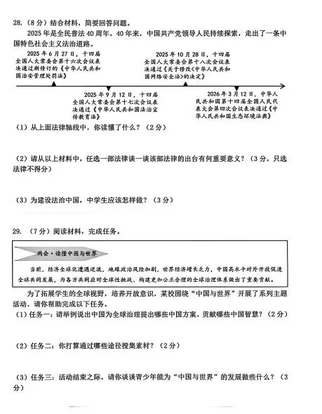 黑龙江齐齐哈尔2026中考道德与法治试卷及答案-第6张图片-四季读书网