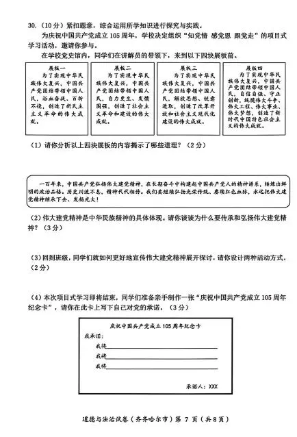 黑龙江齐齐哈尔2026中考道德与法治试卷及答案-第7张图片-四季读书网