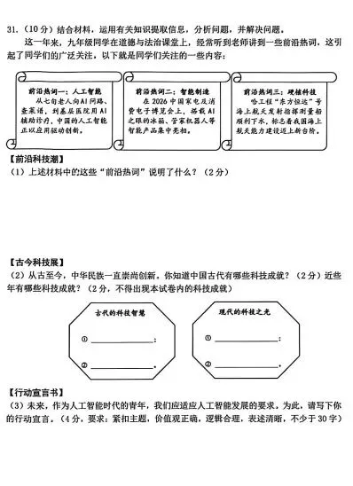 黑龙江齐齐哈尔2026中考道德与法治试卷及答案-第8张图片-四季读书网