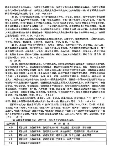 黑龙江齐齐哈尔2026中考道德与法治试卷及答案-第11张图片-四季读书网