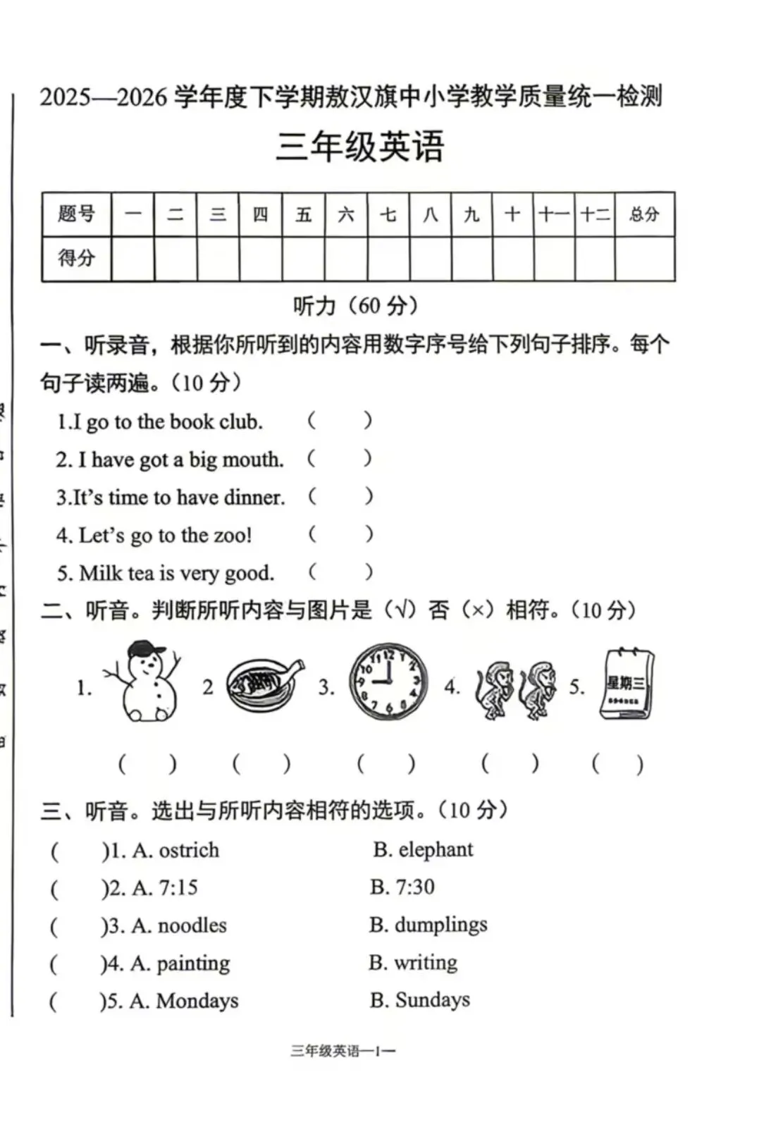 敖汉旗小学三年级期末英语试卷-第1张图片-四季读书网