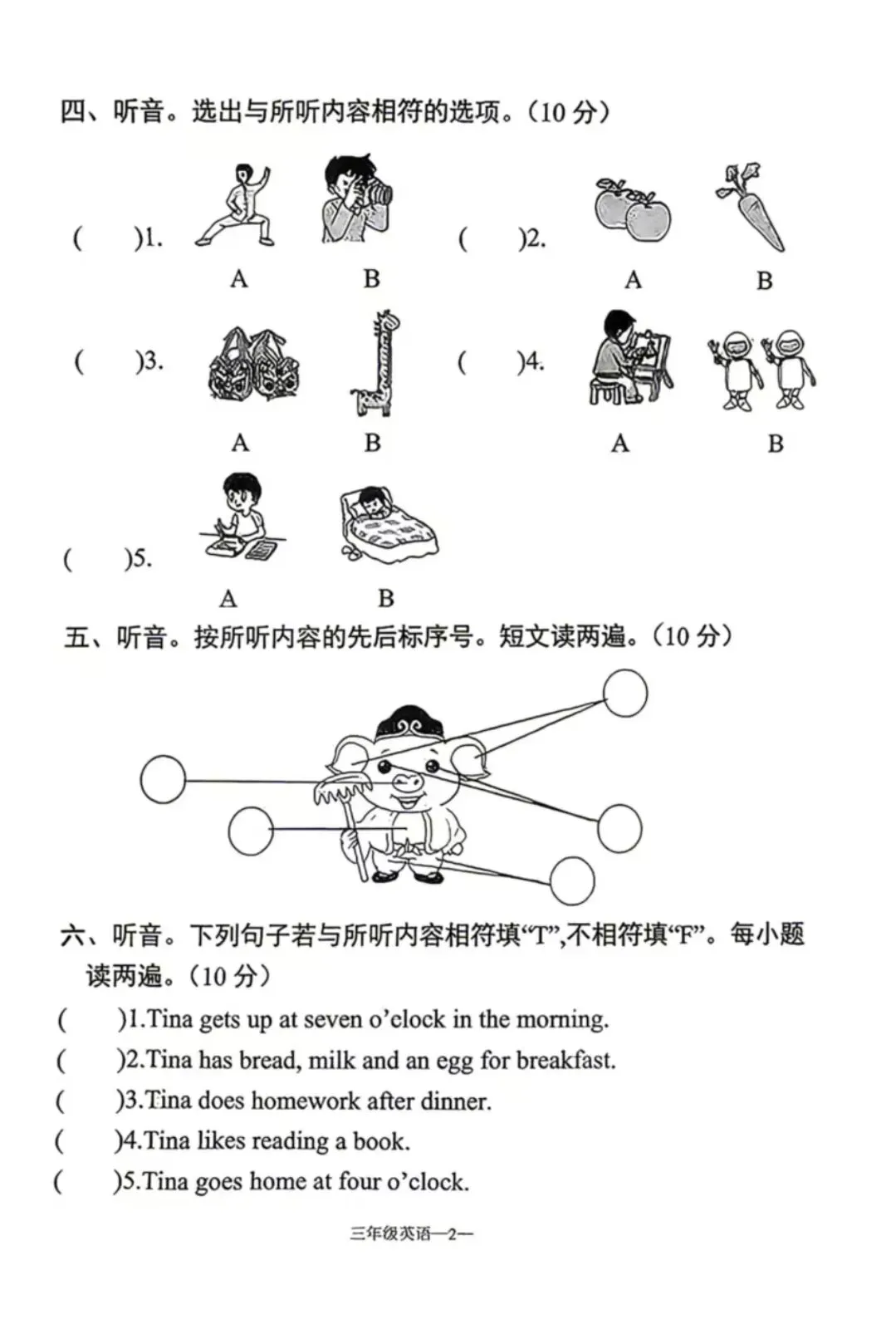 敖汉旗小学三年级期末英语试卷-第2张图片-四季读书网
