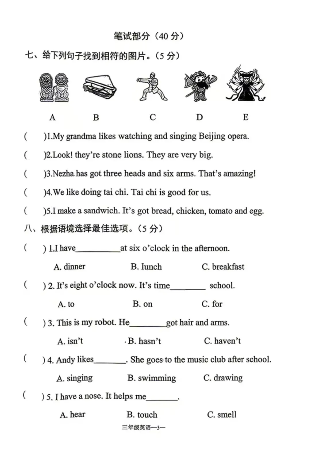 敖汉旗小学三年级期末英语试卷-第3张图片-四季读书网
