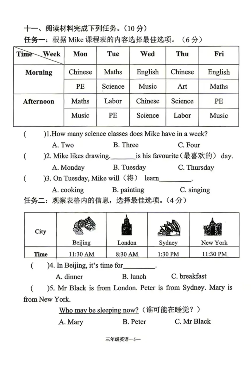 敖汉旗小学三年级期末英语试卷-第5张图片-四季读书网