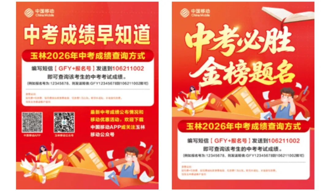 玉林市中考查分时间敲定:7月10日上午开启,12日启动高中录取-第1张图片-四季读书网 玉林市中考查分时间敲定:7月10日上午开启,12日启动高中录取-第1张图片-四季读书网