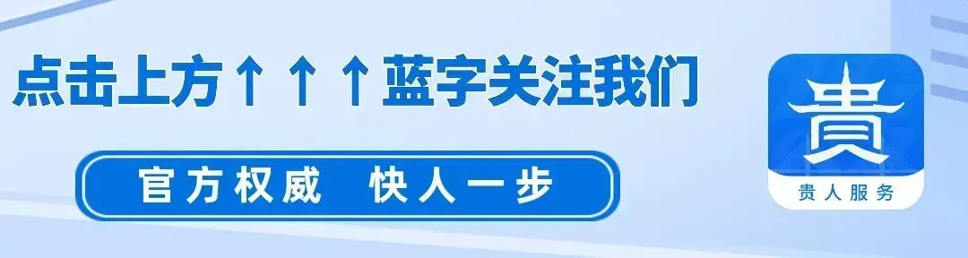 贵阳市中考可以查分了!-第1张图片-四季读书网 贵阳市中考可以查分了!-第1张图片-四季读书网