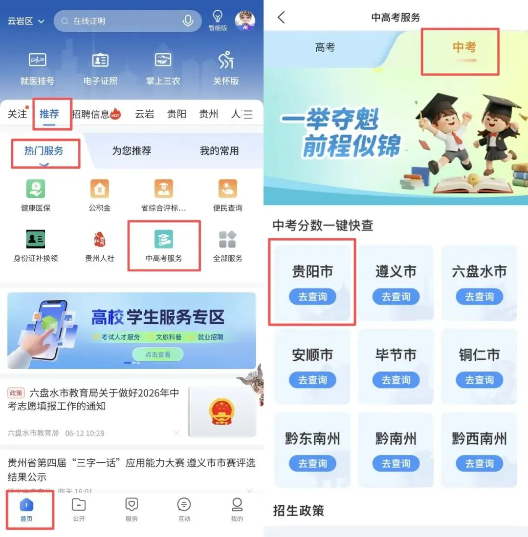 贵阳市中考可以查分了!-第2张图片-四季读书网 贵阳市中考可以查分了!-第2张图片-四季读书网