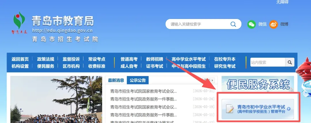 2026青岛中考录取查询方式-第1张图片-四季读书网