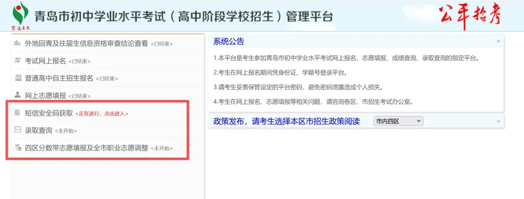 2026青岛中考录取查询方式-第3张图片-四季读书网