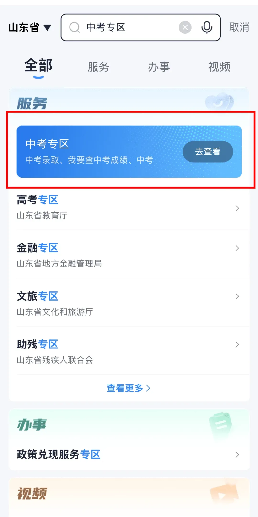 2026青岛中考录取查询方式-第4张图片-四季读书网