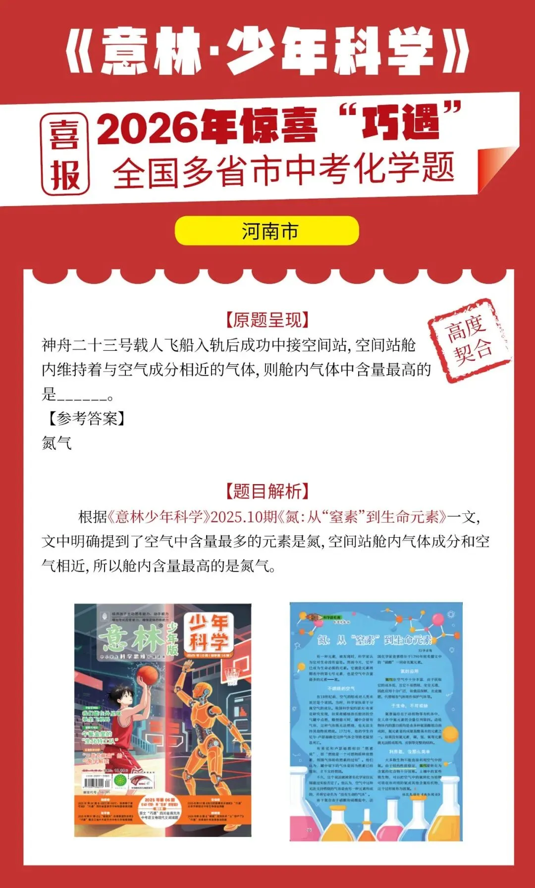化学方程式记不住?快来翻看杂志解锁中考化学“撞衫”密码-第2张图片-四季读书网 化学方程式记不住?快来翻看杂志解锁中考化学“撞衫”密码-第2张图片-四季读书网