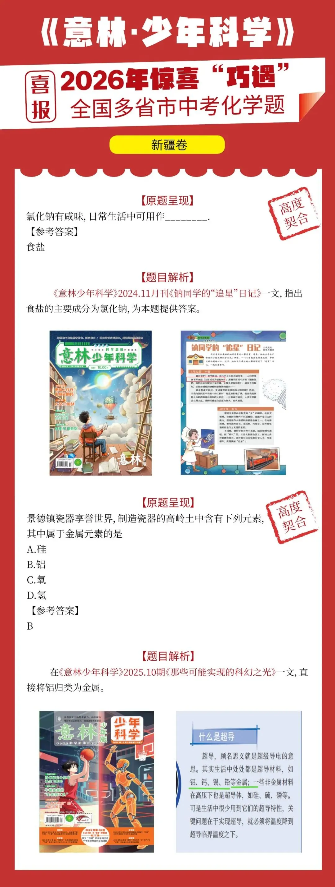 化学方程式记不住?快来翻看杂志解锁中考化学“撞衫”密码-第5张图片-四季读书网 化学方程式记不住?快来翻看杂志解锁中考化学“撞衫”密码-第5张图片-四季读书网