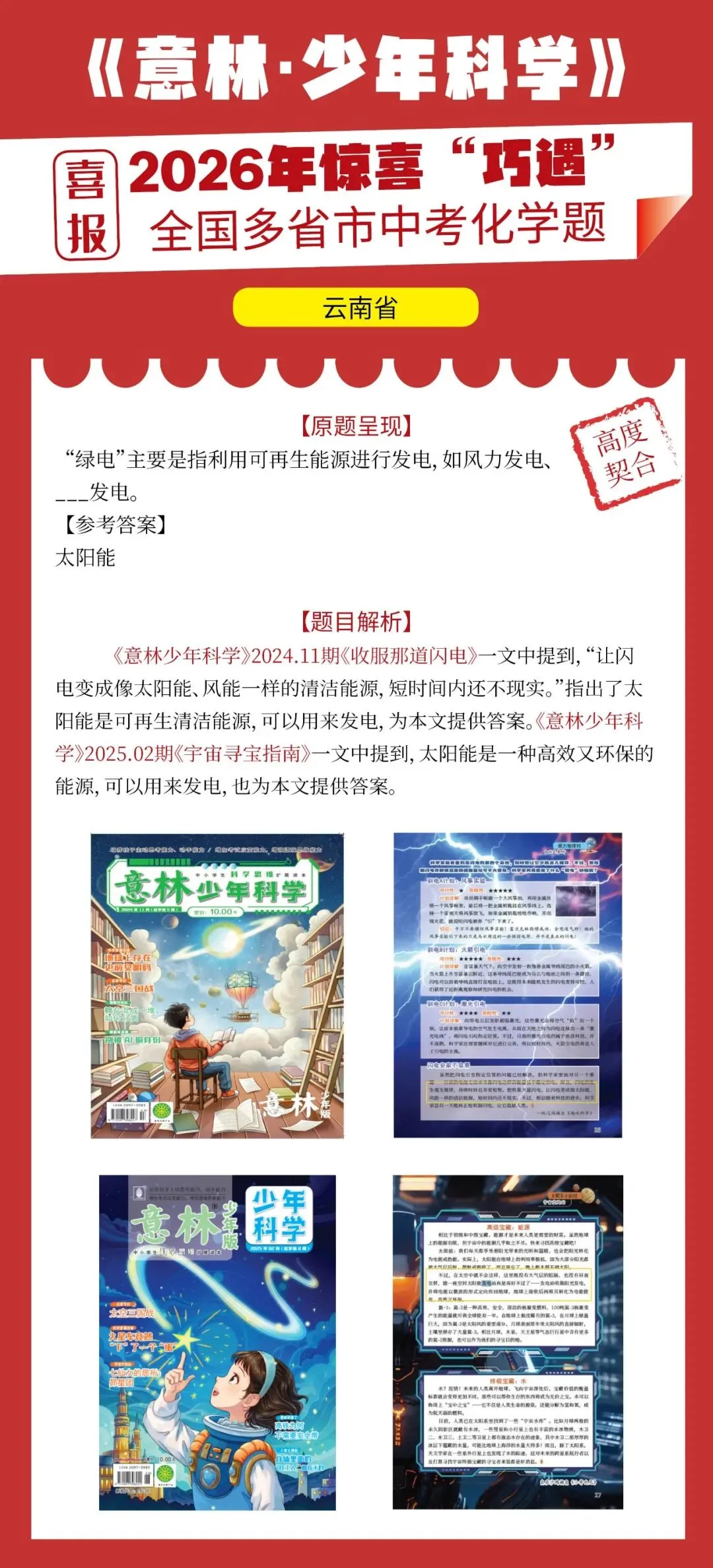 化学方程式记不住?快来翻看杂志解锁中考化学“撞衫”密码-第6张图片-四季读书网 化学方程式记不住?快来翻看杂志解锁中考化学“撞衫”密码-第6张图片-四季读书网