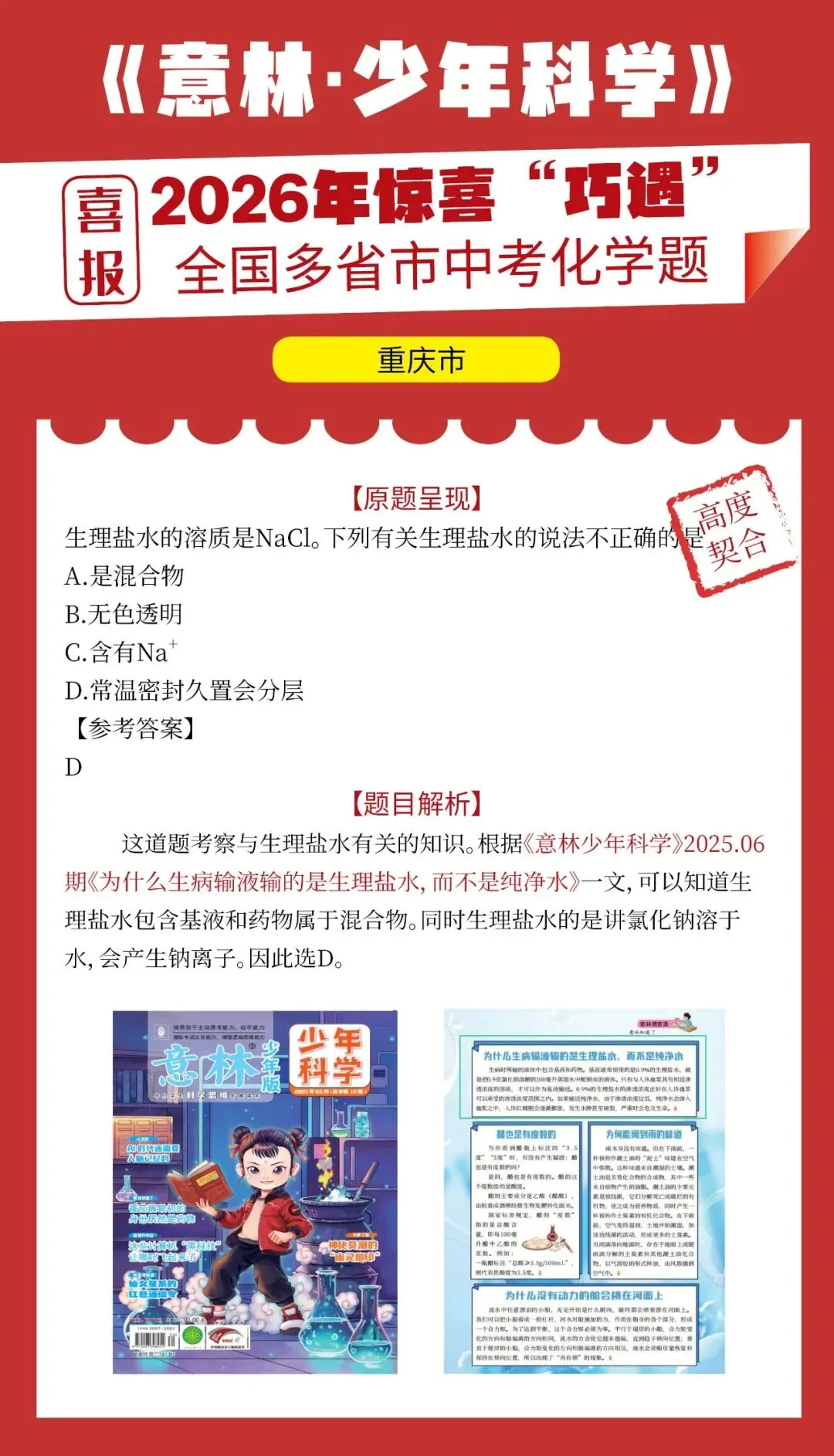 化学方程式记不住?快来翻看杂志解锁中考化学“撞衫”密码-第7张图片-四季读书网 化学方程式记不住?快来翻看杂志解锁中考化学“撞衫”密码-第7张图片-四季读书网