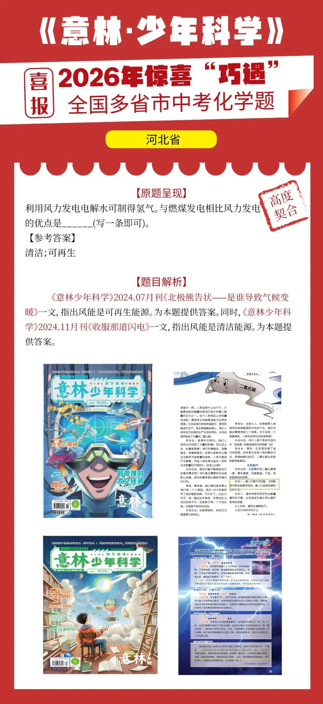 化学方程式记不住?快来翻看杂志解锁中考化学“撞衫”密码-第8张图片-四季读书网 化学方程式记不住?快来翻看杂志解锁中考化学“撞衫”密码-第8张图片-四季读书网