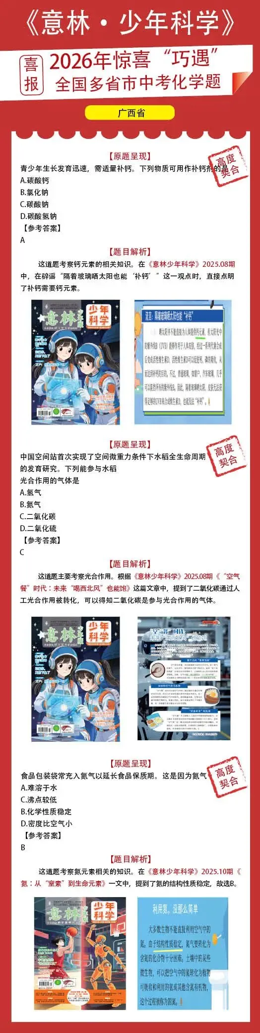 化学方程式记不住?快来翻看杂志解锁中考化学“撞衫”密码-第9张图片-四季读书网 化学方程式记不住?快来翻看杂志解锁中考化学“撞衫”密码-第9张图片-四季读书网