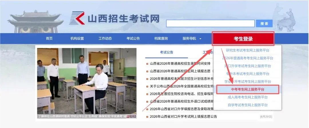 2026太原中考成绩即将公布!附查分教程及注意事项!-第7张图片-四季读书网 2026太原中考成绩即将公布!附查分教程及注意事项!-第7张图片-四季读书网