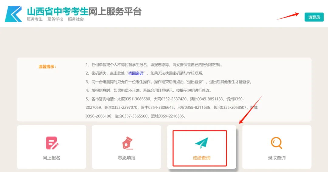2026太原中考成绩即将公布!附查分教程及注意事项!-第9张图片-四季读书网 2026太原中考成绩即将公布!附查分教程及注意事项!-第9张图片-四季读书网