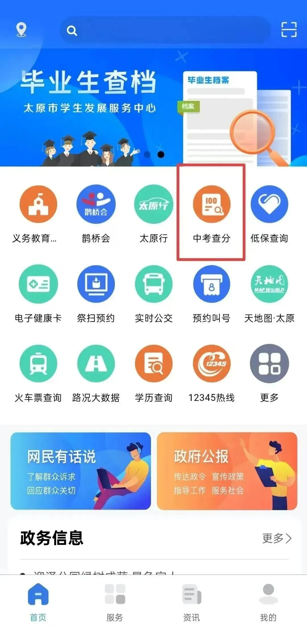2026太原中考成绩即将公布!附查分教程及注意事项!-第11张图片-四季读书网 2026太原中考成绩即将公布!附查分教程及注意事项!-第11张图片-四季读书网