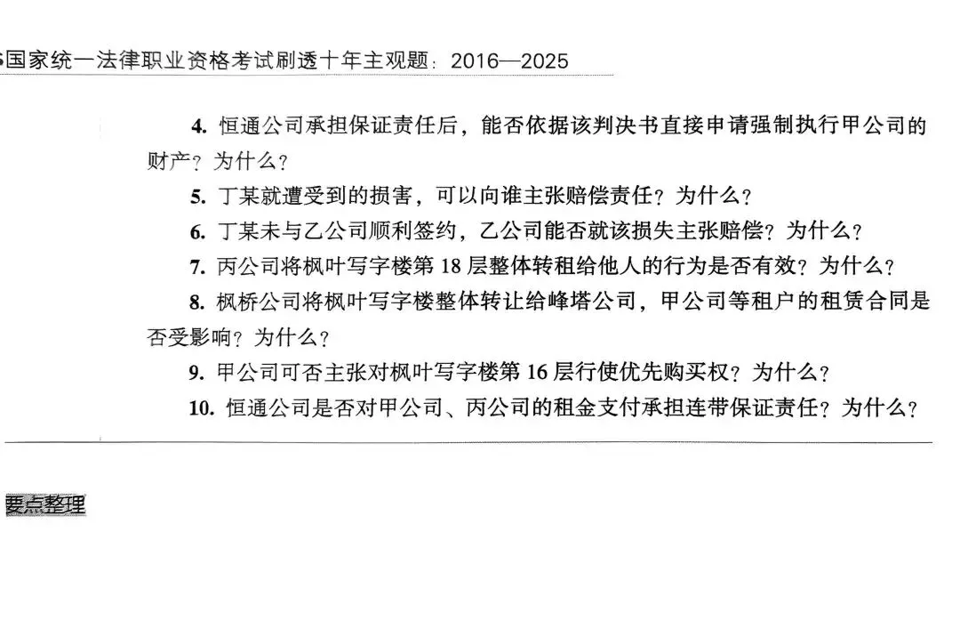 2021年法考真题主观题民法(民商事综合)及参考答案-第2张图片-四季读书网
