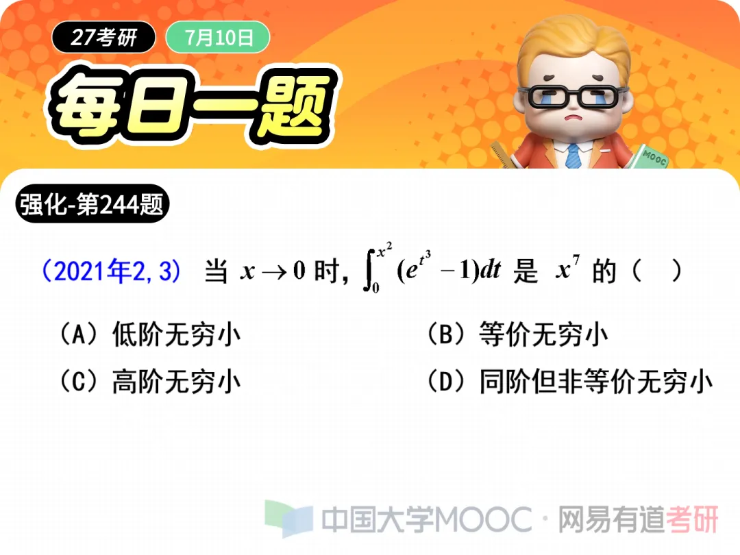 244题 | 60秒,搞定这道真题!-第4张图片-四季读书网