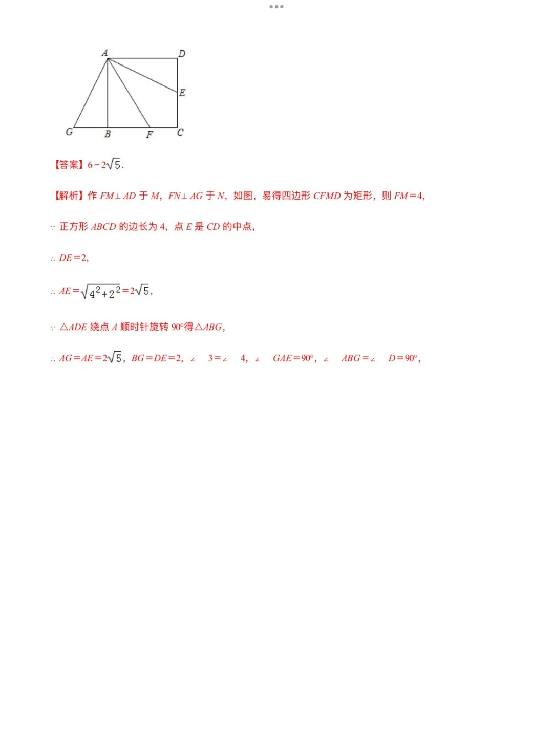 「中考数学」复习讲义+练习55专题—25 正方形问题-第5张图片-四季读书网