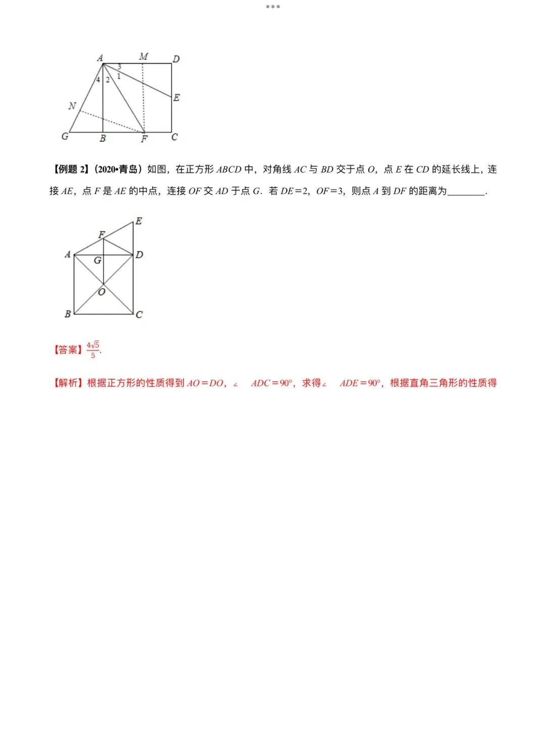 「中考数学」复习讲义+练习55专题—25 正方形问题-第7张图片-四季读书网