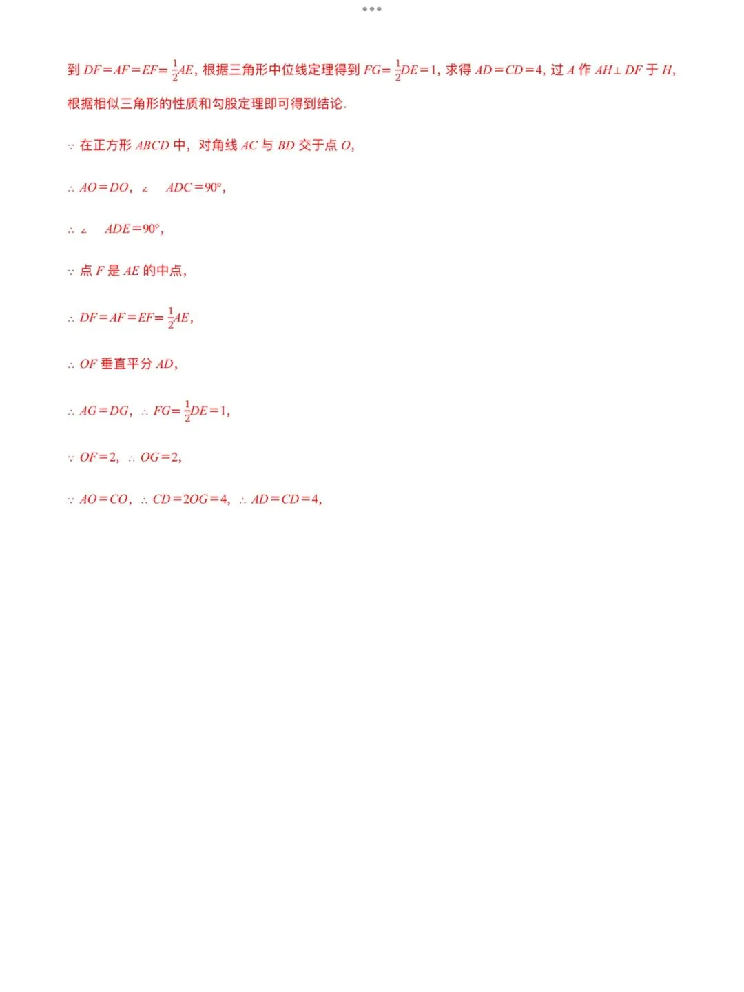 「中考数学」复习讲义+练习55专题—25 正方形问题-第8张图片-四季读书网