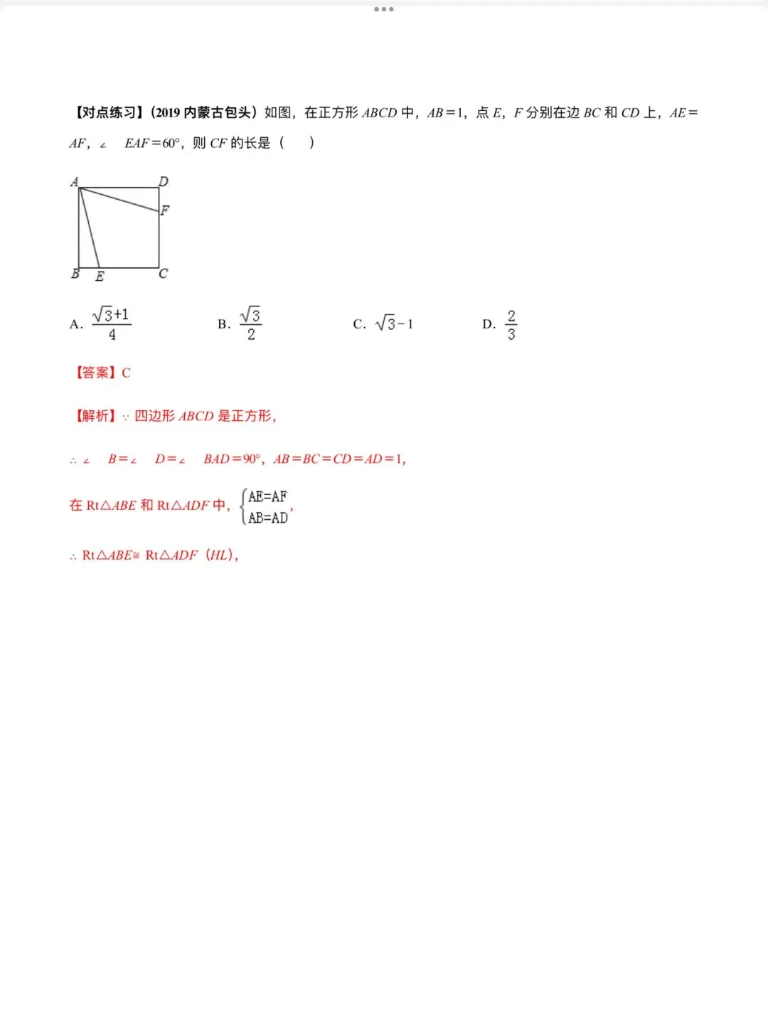 「中考数学」复习讲义+练习55专题—25 正方形问题-第10张图片-四季读书网