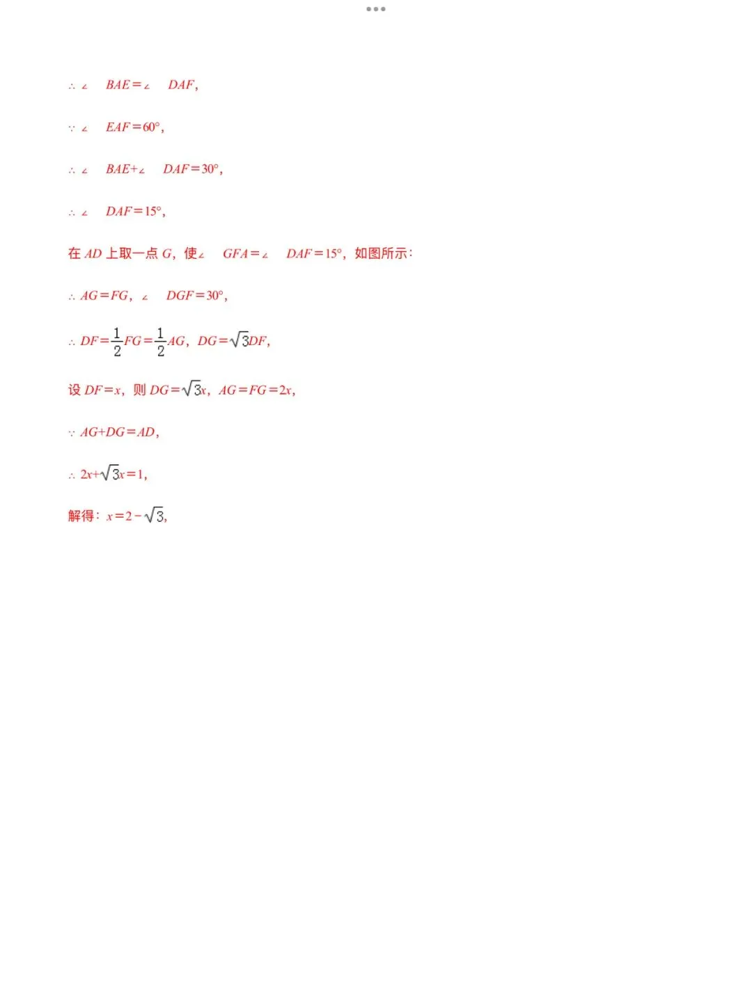 「中考数学」复习讲义+练习55专题—25 正方形问题-第11张图片-四季读书网