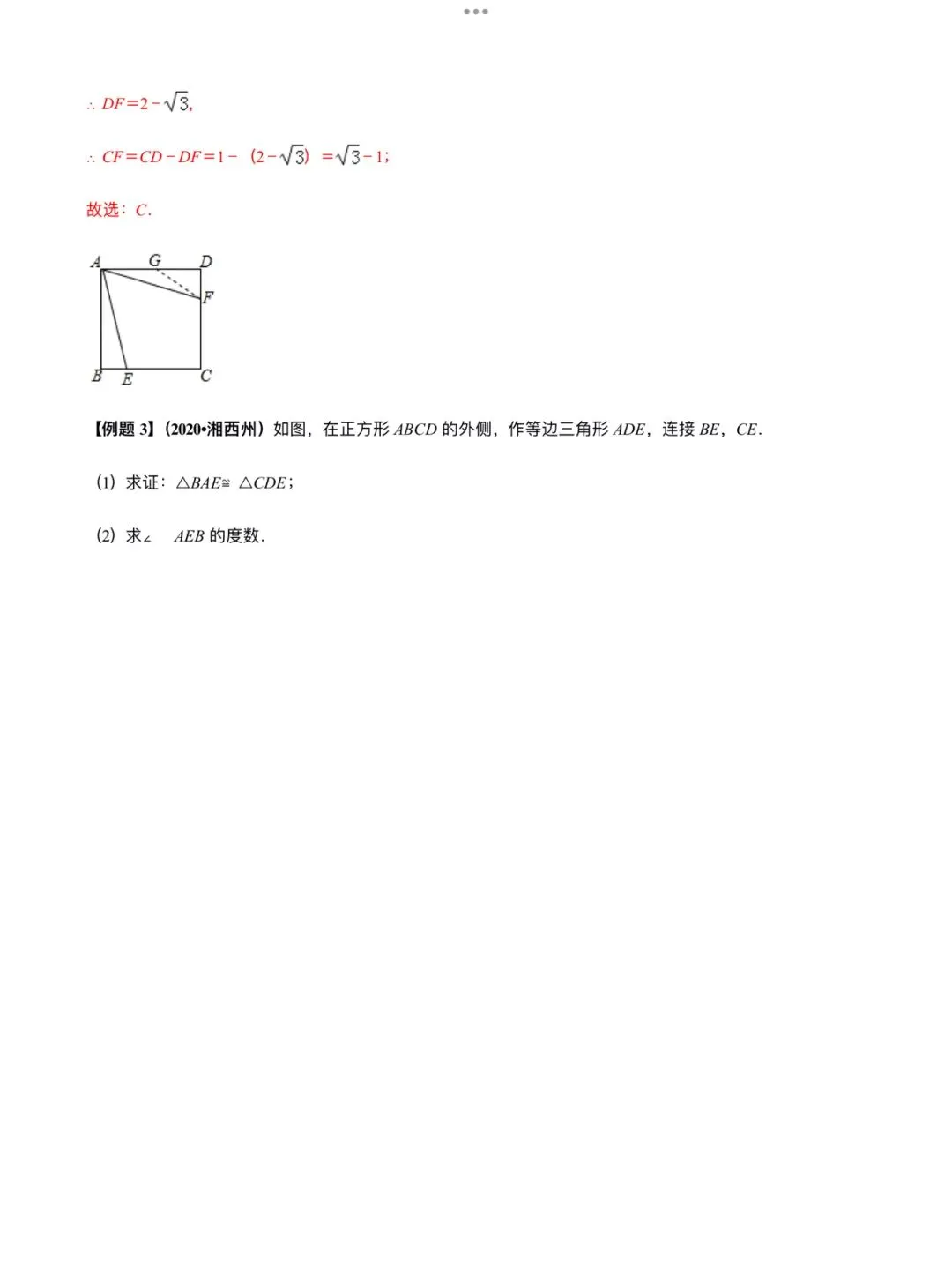「中考数学」复习讲义+练习55专题—25 正方形问题-第12张图片-四季读书网
