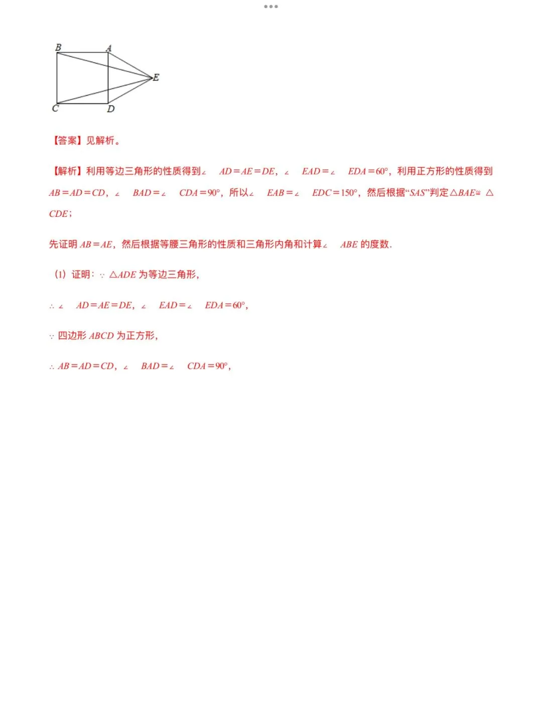 「中考数学」复习讲义+练习55专题—25 正方形问题-第13张图片-四季读书网