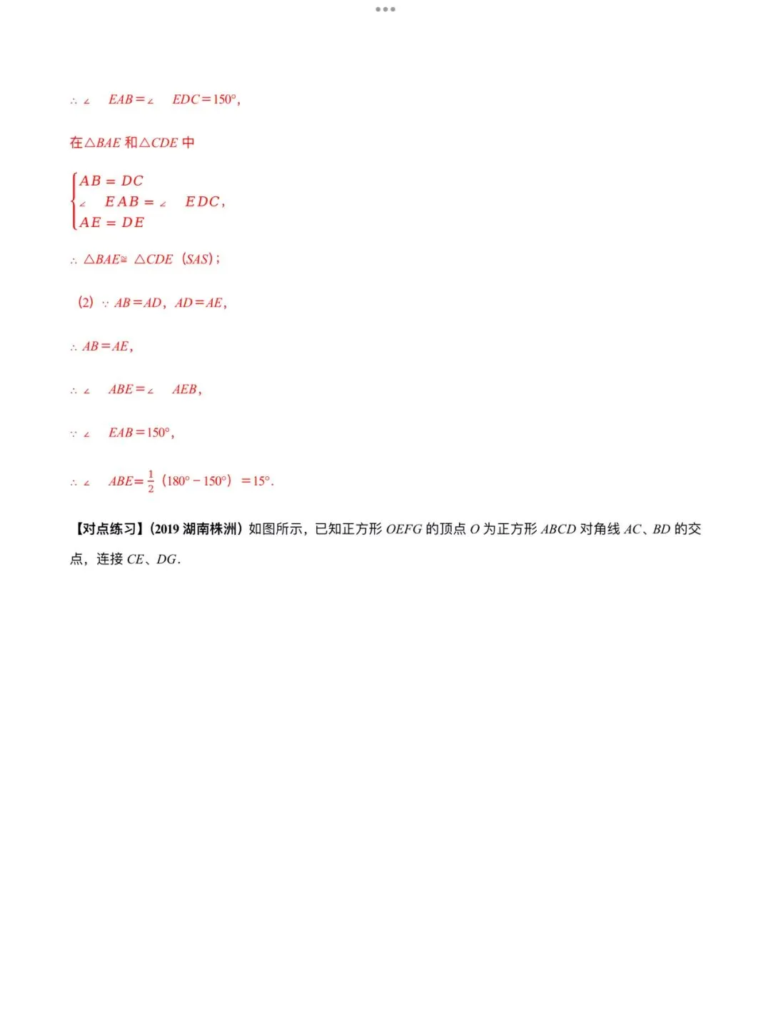 「中考数学」复习讲义+练习55专题—25 正方形问题-第14张图片-四季读书网