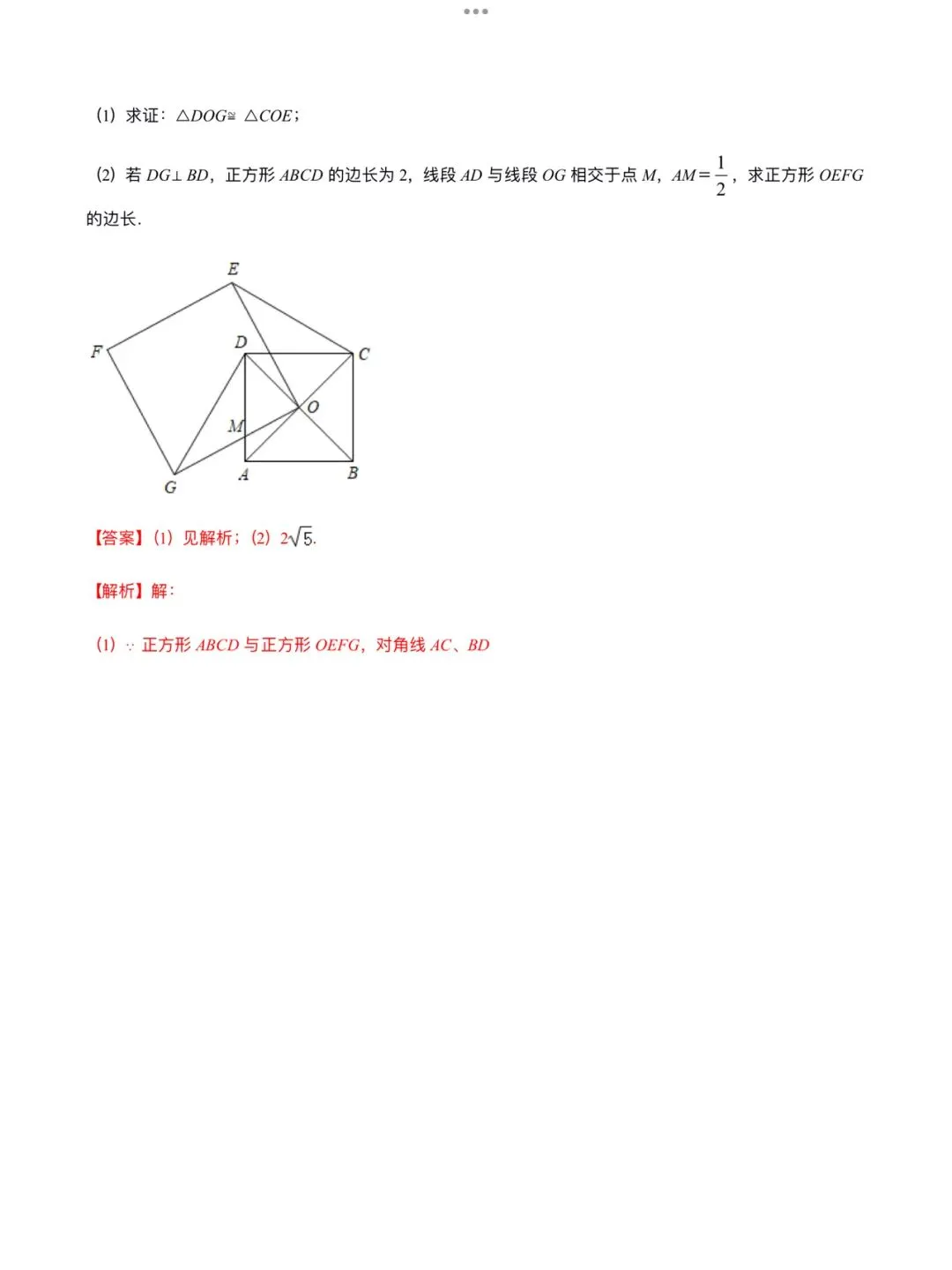 「中考数学」复习讲义+练习55专题—25 正方形问题-第15张图片-四季读书网