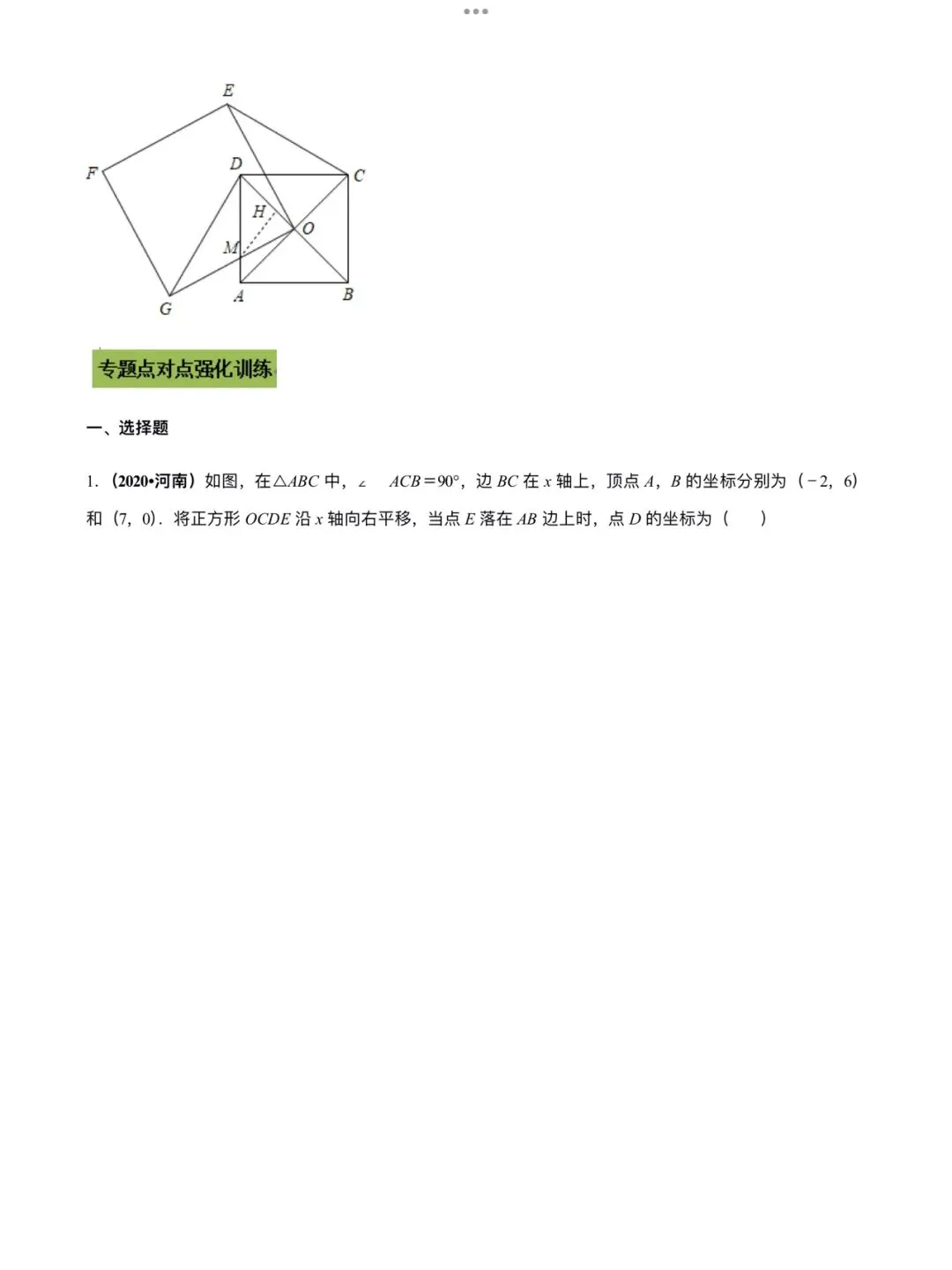 「中考数学」复习讲义+练习55专题—25 正方形问题-第18张图片-四季读书网