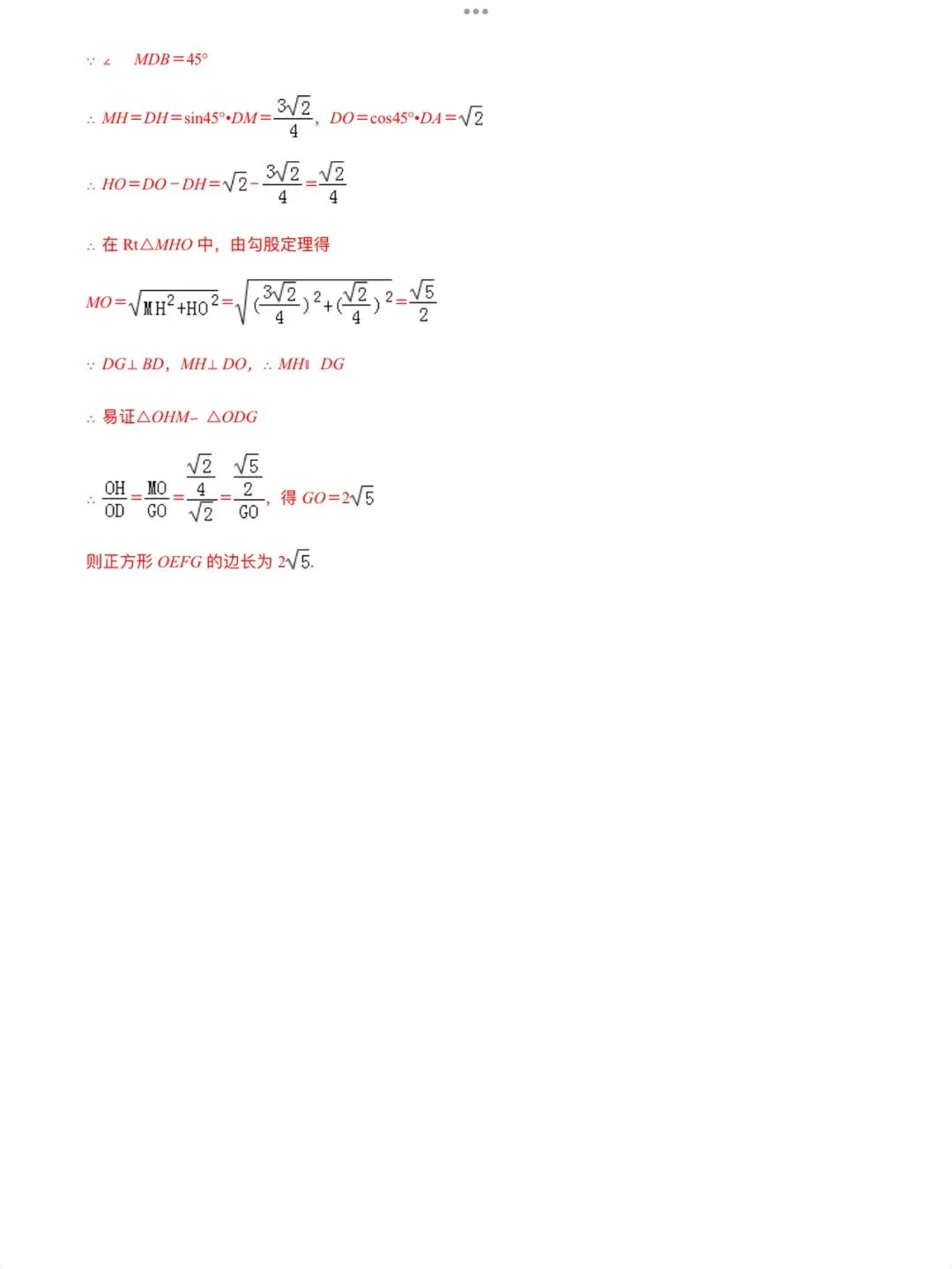 「中考数学」复习讲义+练习55专题—25 正方形问题-第17张图片-四季读书网