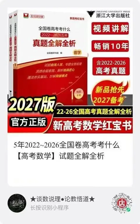 2026 高考数学:全国Ⅰ卷真题!精讲课件(上课可用)-第10张图片-四季读书网 2026 高考数学:全国Ⅰ卷真题!精讲课件(上课可用)-第10张图片-四季读书网