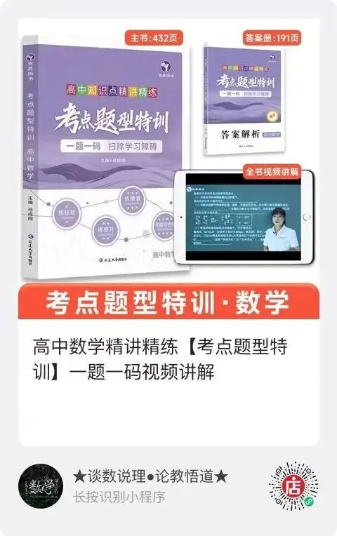 2026 高考数学:全国Ⅰ卷真题!精讲课件(上课可用)-第13张图片-四季读书网 2026 高考数学:全国Ⅰ卷真题!精讲课件(上课可用)-第13张图片-四季读书网