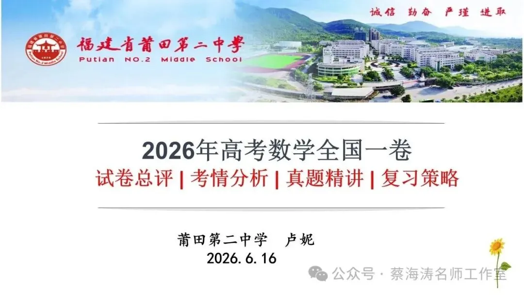 2026 高考数学:全国Ⅰ卷真题!精讲课件(上课可用)-第14张图片-四季读书网 2026 高考数学:全国Ⅰ卷真题!精讲课件(上课可用)-第14张图片-四季读书网