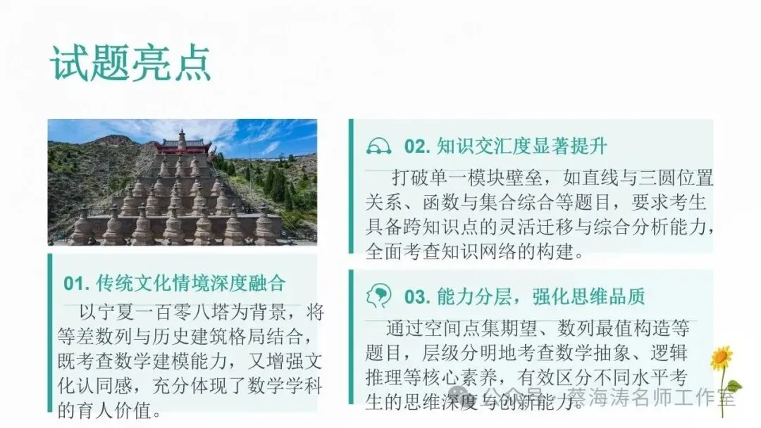 2026 高考数学:全国Ⅰ卷真题!精讲课件(上课可用)-第17张图片-四季读书网 2026 高考数学:全国Ⅰ卷真题!精讲课件(上课可用)-第17张图片-四季读书网