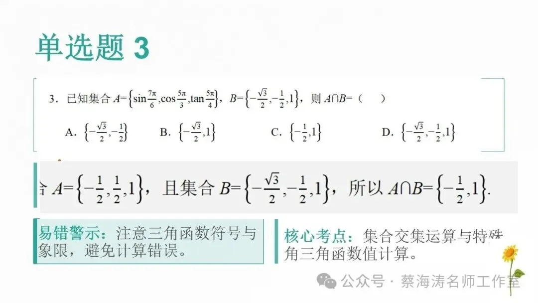 2026 高考数学:全国Ⅰ卷真题!精讲课件(上课可用)-第24张图片-四季读书网 2026 高考数学:全国Ⅰ卷真题!精讲课件(上课可用)-第24张图片-四季读书网