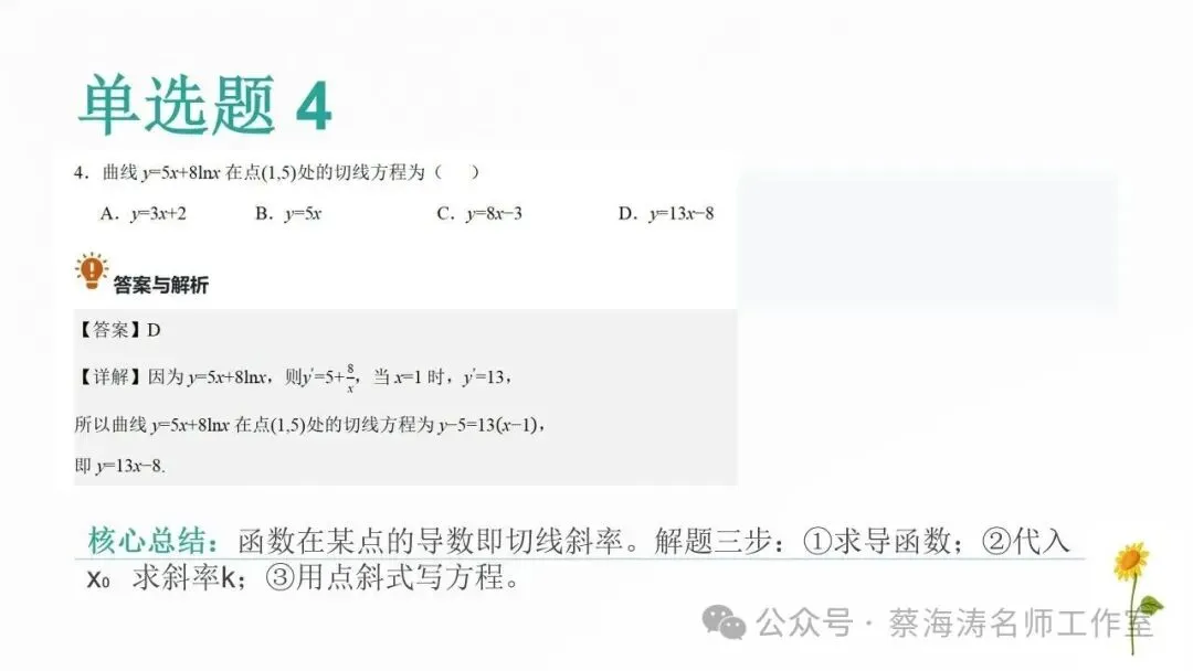 2026 高考数学:全国Ⅰ卷真题!精讲课件(上课可用)-第25张图片-四季读书网 2026 高考数学:全国Ⅰ卷真题!精讲课件(上课可用)-第25张图片-四季读书网