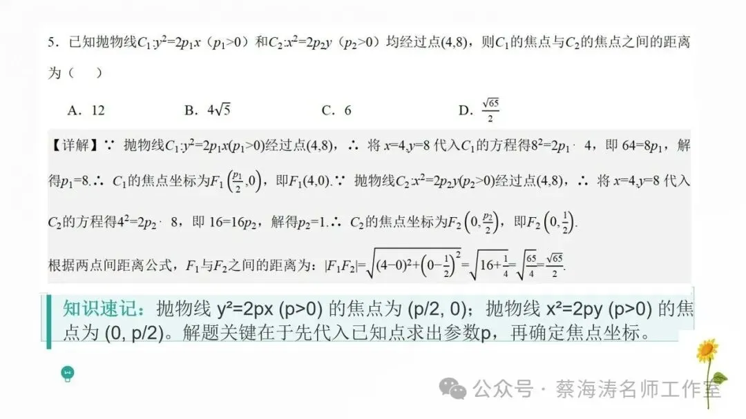2026 高考数学:全国Ⅰ卷真题!精讲课件(上课可用)-第26张图片-四季读书网 2026 高考数学:全国Ⅰ卷真题!精讲课件(上课可用)-第26张图片-四季读书网