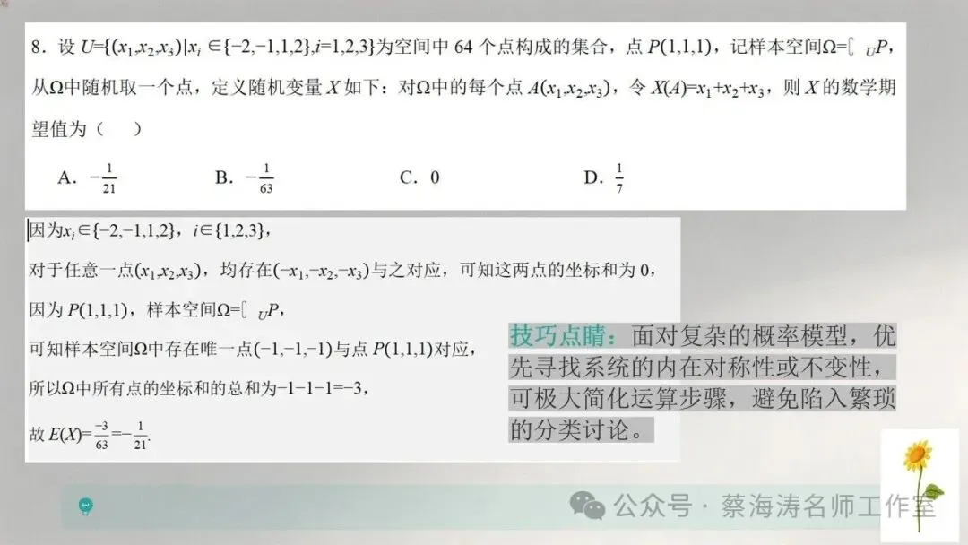2026 高考数学:全国Ⅰ卷真题!精讲课件(上课可用)-第30张图片-四季读书网 2026 高考数学:全国Ⅰ卷真题!精讲课件(上课可用)-第30张图片-四季读书网